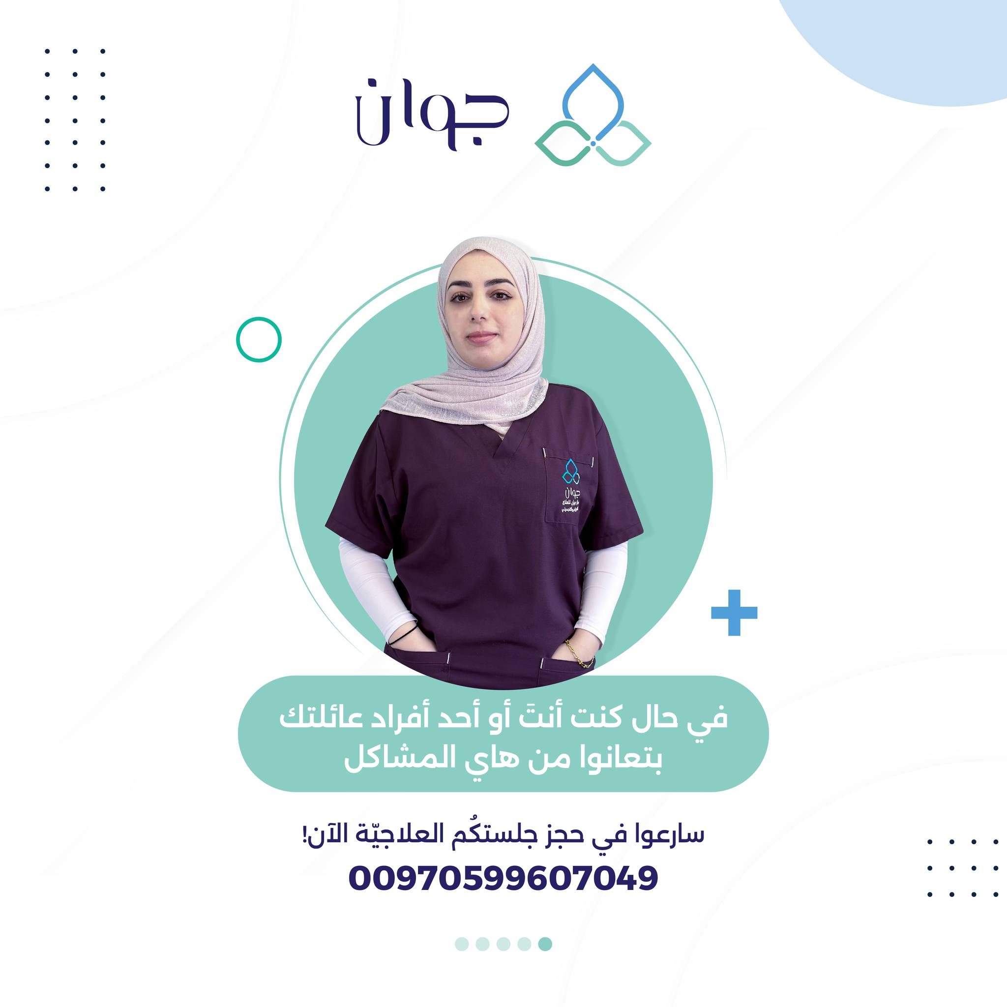 الأخصائية ليدا عبد الرؤوف القواسمه